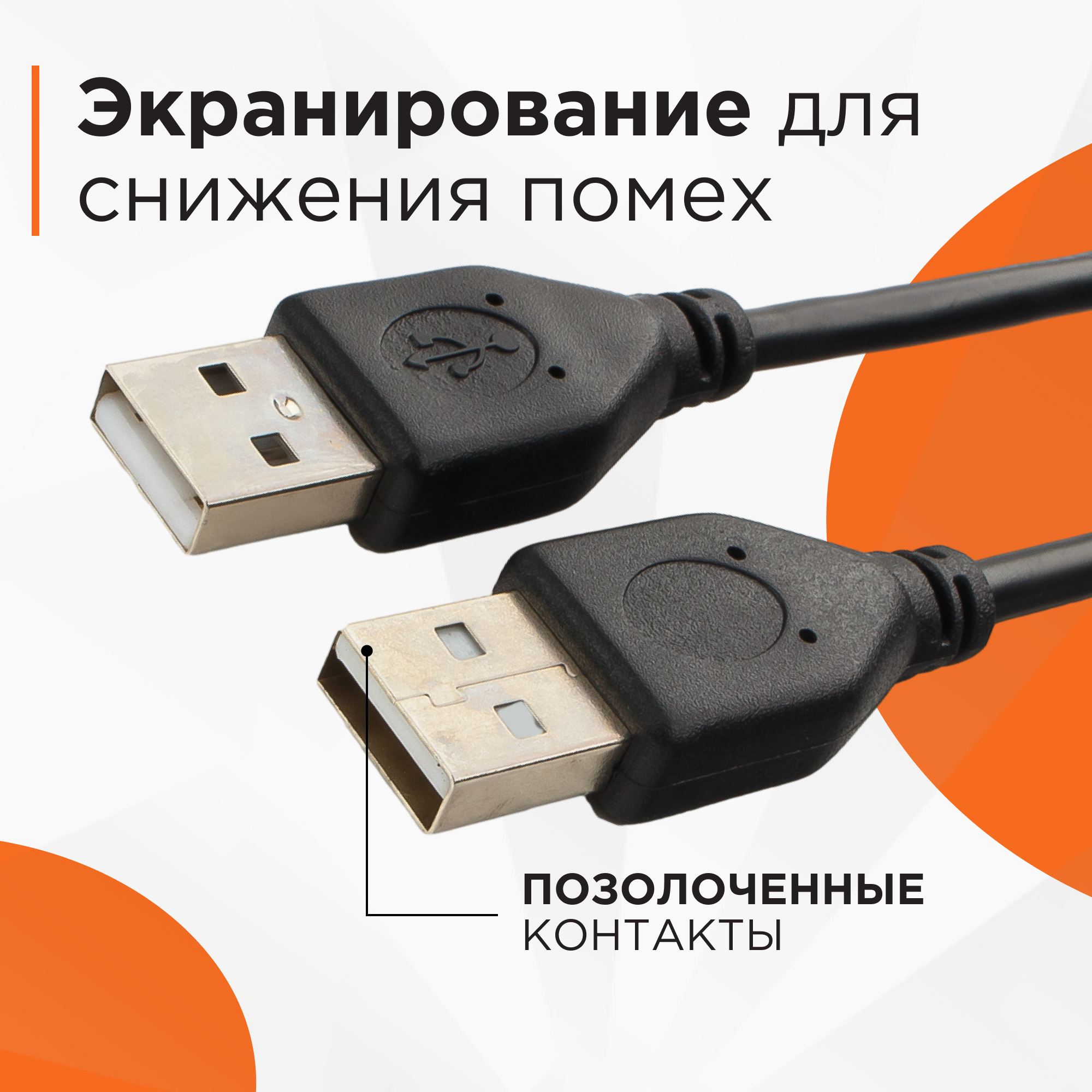 Кабель USB 2.0 Pro, AM/AM, 1,8 м, экран, черный, Cablexpert