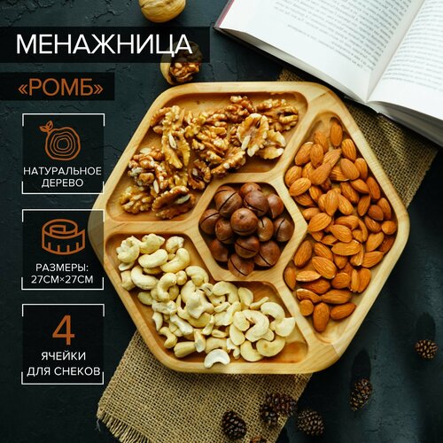 фото Менажница доляна «ромб», 27×27 см, 4 секции, берёза