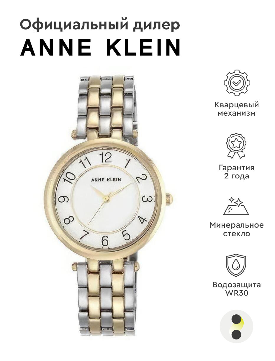 Наручные часы ANNE KLEIN