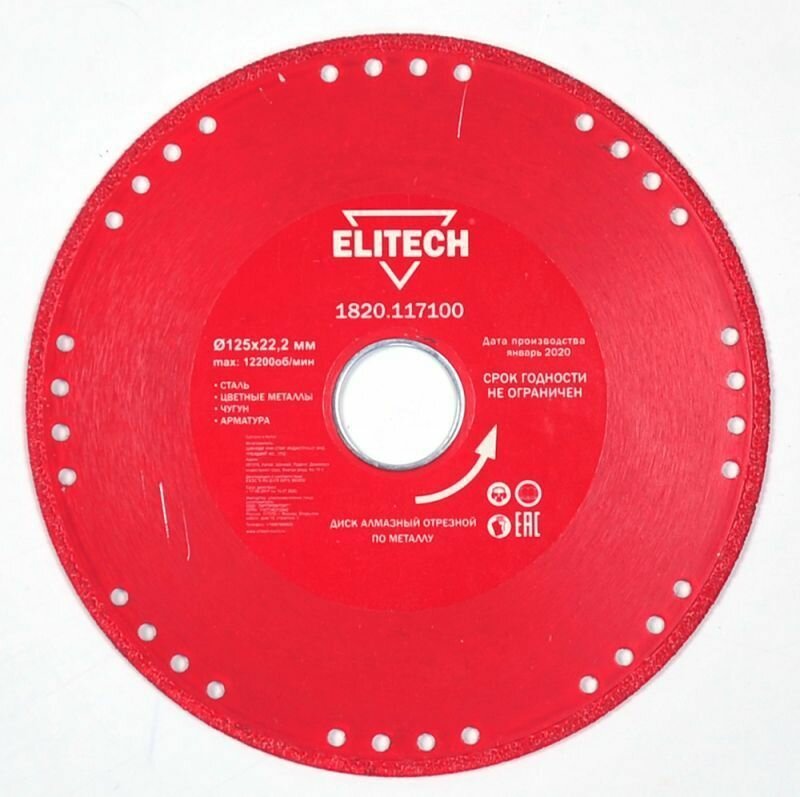 Диск алмазный Elitech 125х22,2 мм по стали