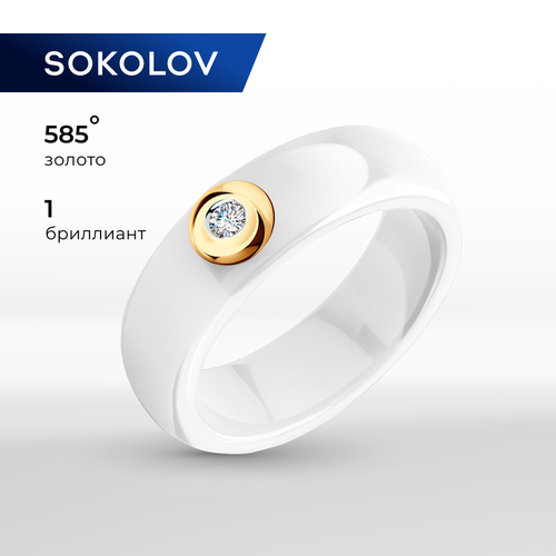 фото Кольцо обручальное sokolov, красное золото, 585 проба, бриллиант, размер 15.5, бесцветный