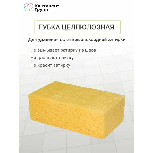 Губка целлюлозная 936₽