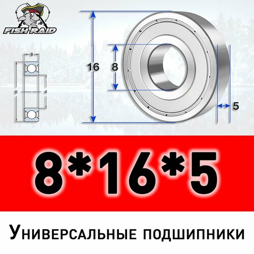 Подшипник универсальный 8165 ZZ с металлическим пыльником 356₽