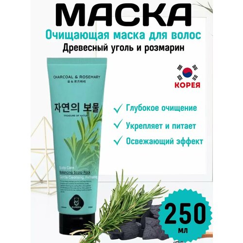Очищающая маска для волос Древесный уголь и розмарин 250 мл 1143₽