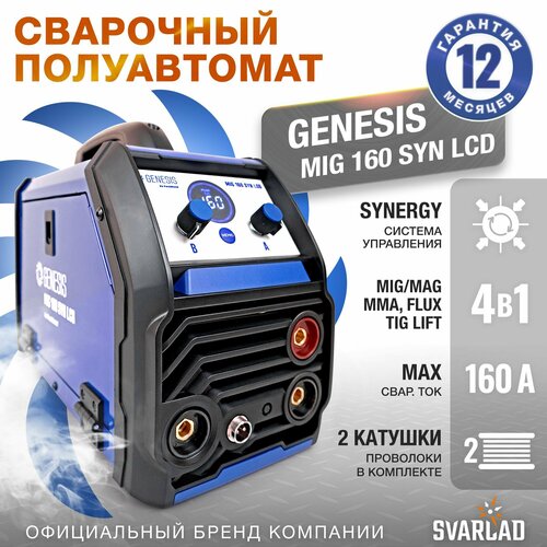 Сварочный аппарат GENESIS MIG 160 SYN LCD 11500₽
