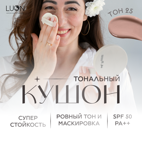 Кушон увлажняющий с SPF защитой и доп рефилом Long-Lasting BLACK RICE Cushion 25 тон 12g2шт 3000₽