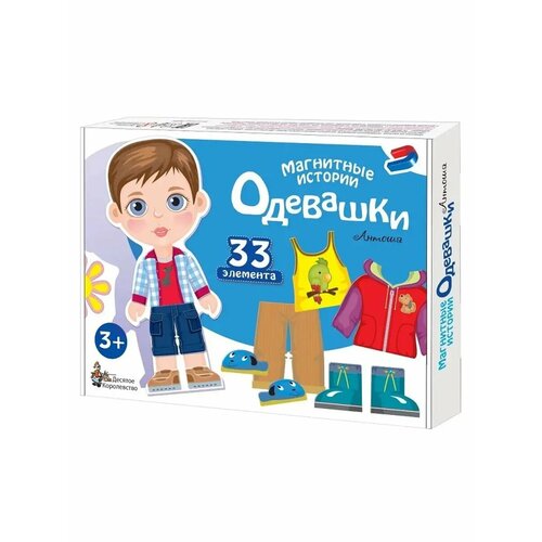 Игра магнитная Одевашки Антошка 33 элемента для детей 756₽