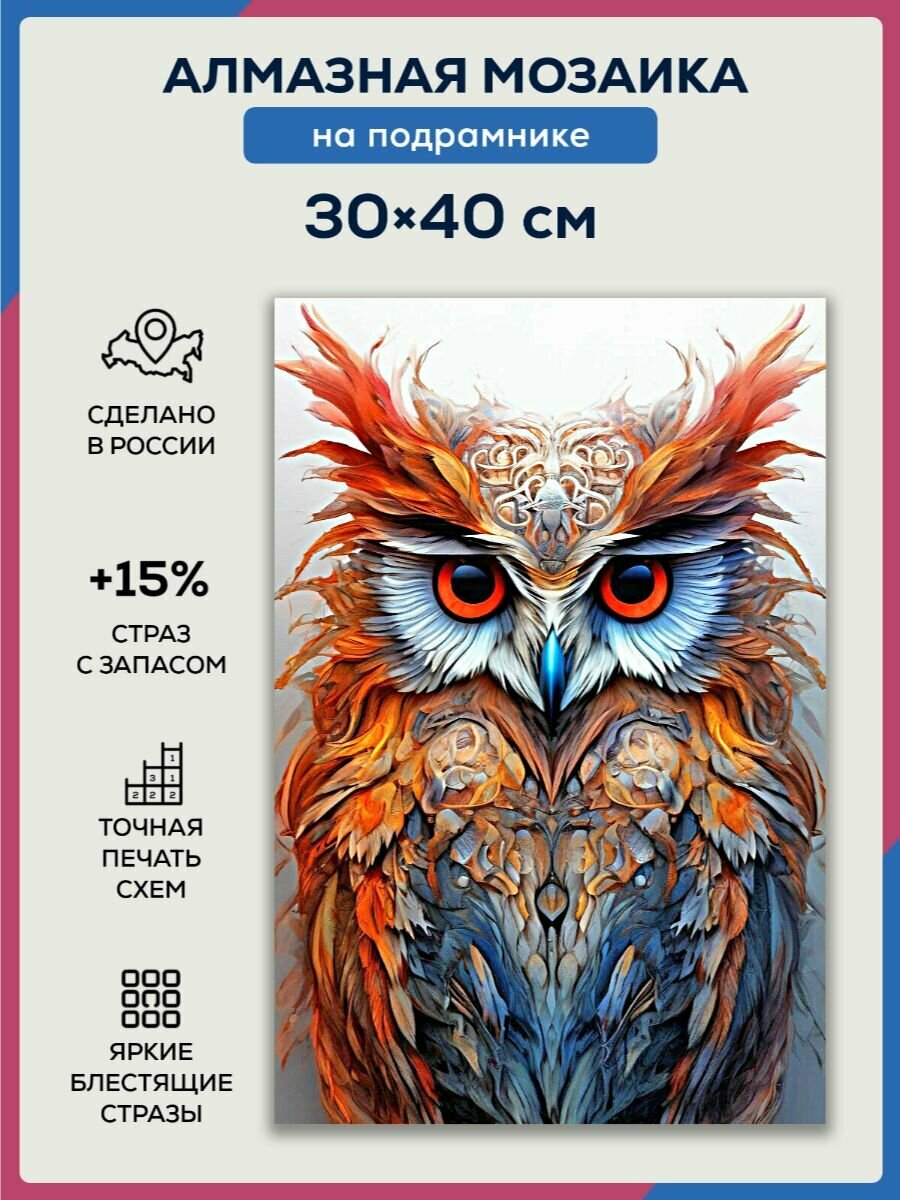 Алмазная мозаика 30x40 Филин на подрамнике