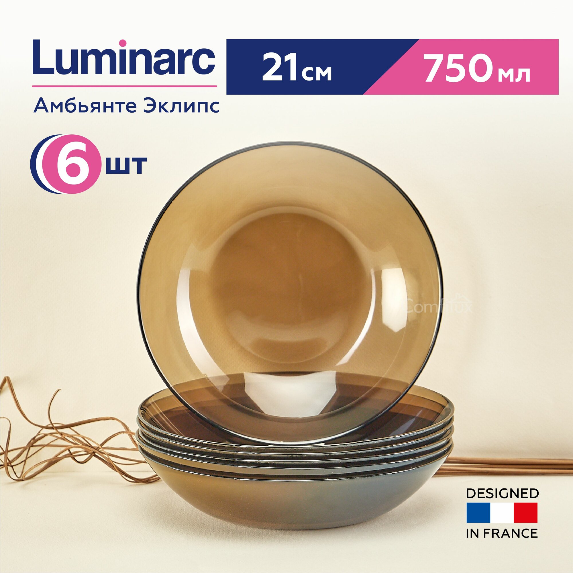 Тарелки суповые Luminarc Амбьянте глубокие 21 см, 750 мл, 6 шт