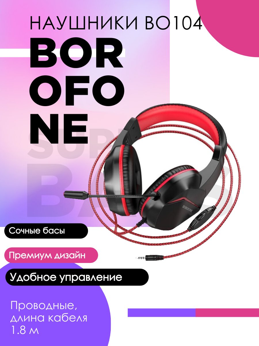 Проводные наушники Borofone BO104 игровые с микрофоном, черные с красным