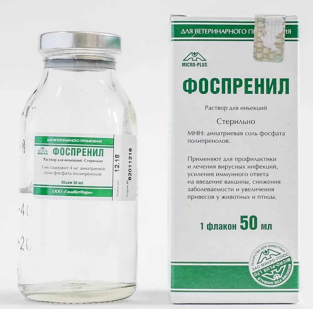 Фоспренил 50 мл, профилактика и лечение вирусных инфекций