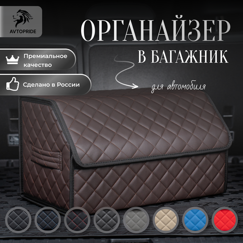 фото Сумка-органайзер в багажник для автомобиля 50х30х30 /саквояж в авто/ящик для хранения/кофра в машину avtopride