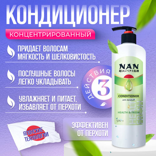Кондиционер NAN для волос против перхоти флакон с дозатором 500 мл 349₽