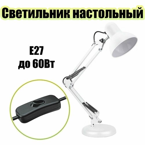 Лампа настольная для учебы E27 Огонёк OG-LDP35 Белая 1400₽