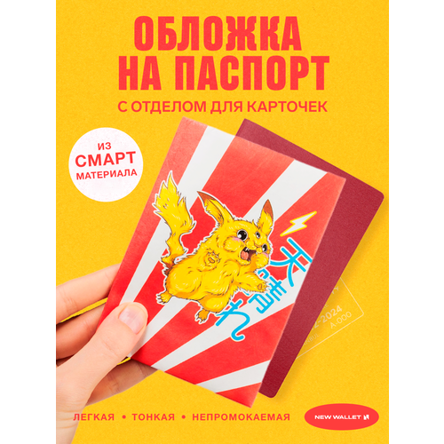 фото Обложка для паспорта new wallet непромокаемая, мультиколор, красный