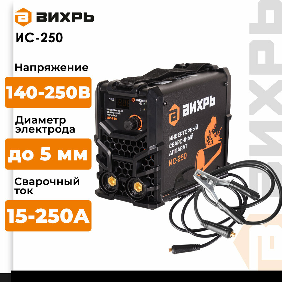 фото Сварочный аппарат инверторный Вихрь ИС-250 (MMA, 250А, ПВ - 70% )