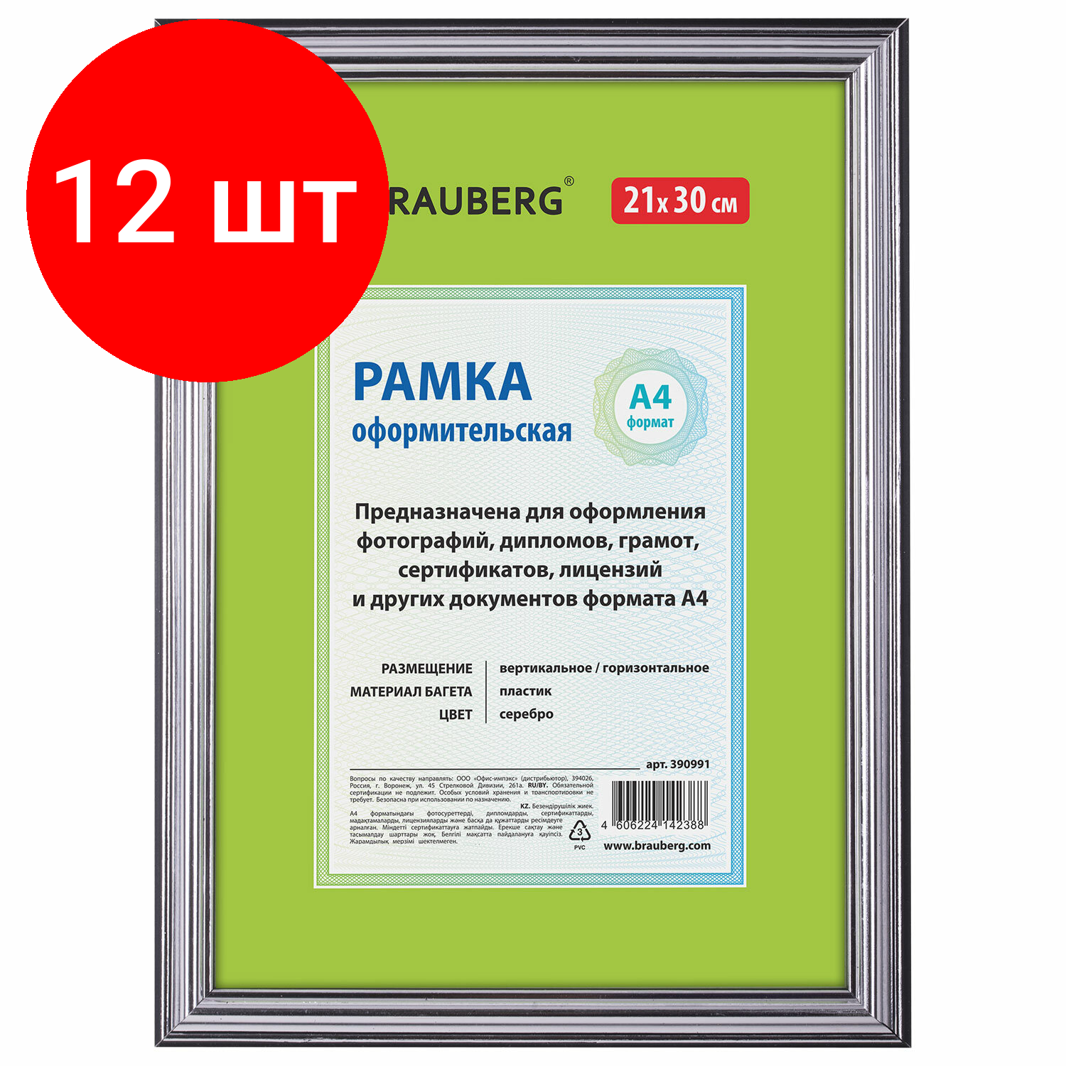 Комплект 12 шт, Рамка 21х30 см, пластик, багет 20 мм, BRAUBERG "HIT3", серебро, стекло, 390991