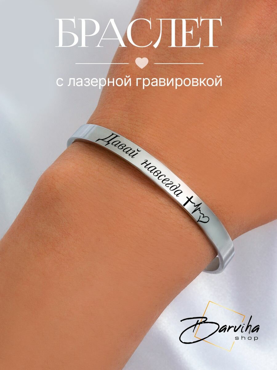 Жесткий браслет 