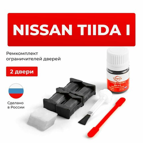 фото Ремкомплект ограничителей на 2 двери nissan tiida i смотреть шток в кузове c11 unevix