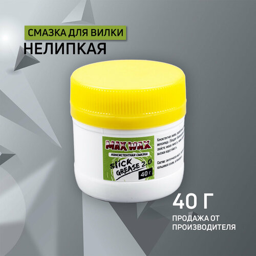 Cмазка для вилки велосипеда MAX WAX Slick Grease 2.0, 40грамм