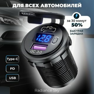 Автомобильное зарядное устройство с разъемом прикуривателя и USB 3,0 Type-C — фото 1