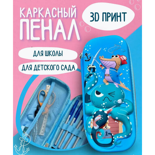 Пенал с 3D-рисункам осьминог синий