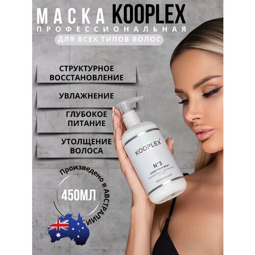 Маска для волос профессиональная увлажняющая Kooswalla