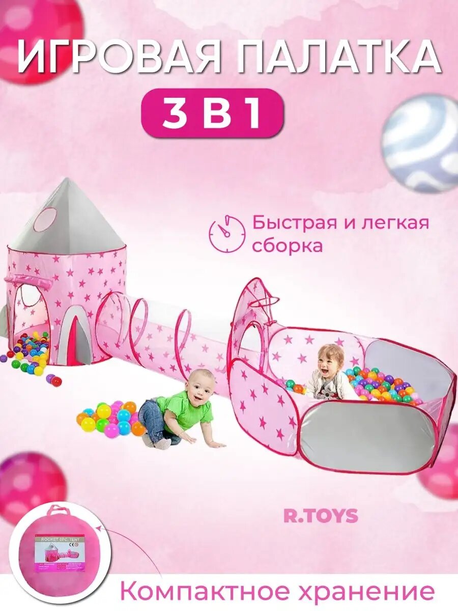 Палатка игровая с тоннелем и бассейном