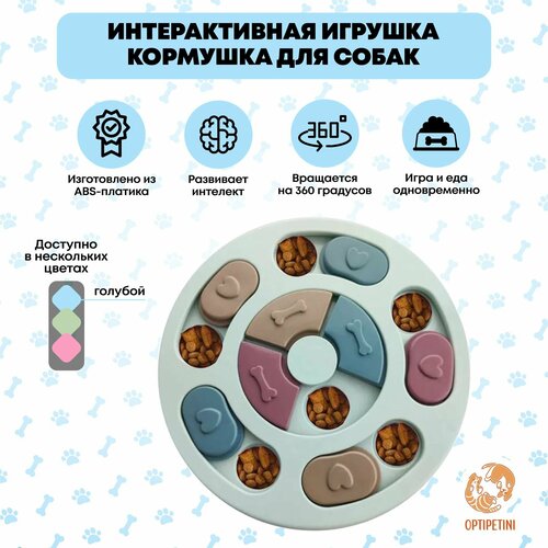 Игрушка для собак развивающая, Тарелка-головоломка, кормушка для собак голубая