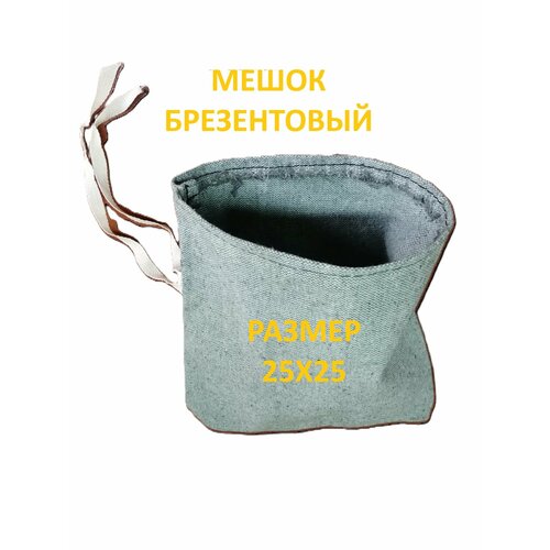 Мешок брезентовый 190₽