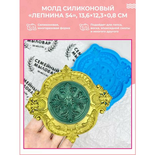 фото Силиконовая форма / молд для рукоделия лепнина семейный мыловар
