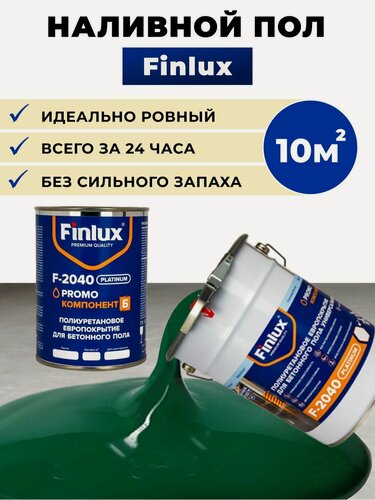 Изображение товара Полиуретановое европокрытие Finlux F-2040 Platinum для бетонного пола, двухкомпонентное, цвет зеленый-мрамор, 10 кв. м.
