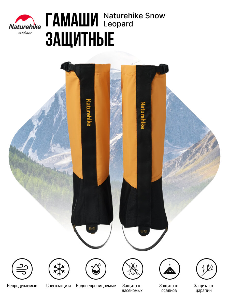 Гамаши туристические Naturehike, размер L, оранжевый