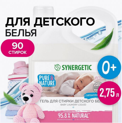 Гель для стирки Synergetic для детского белья 2.75 л