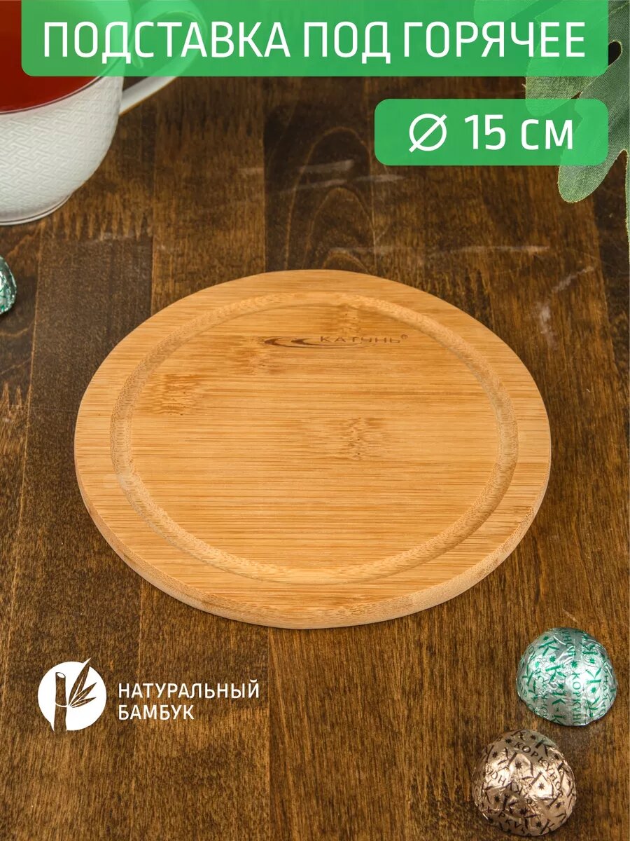Подставка под горячее 15*15*1 см бамбук
