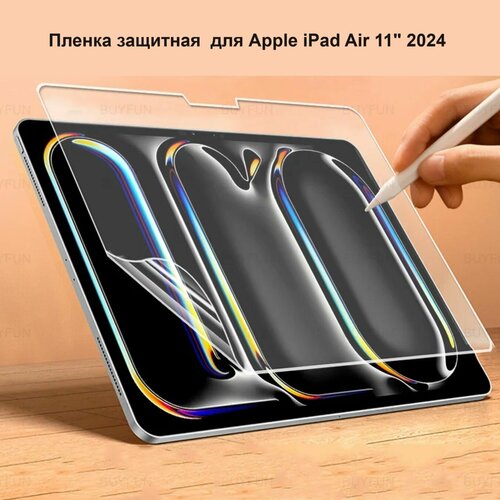 Защитная пленка гидрогелевая на экран планшета Apple iPad Air 11