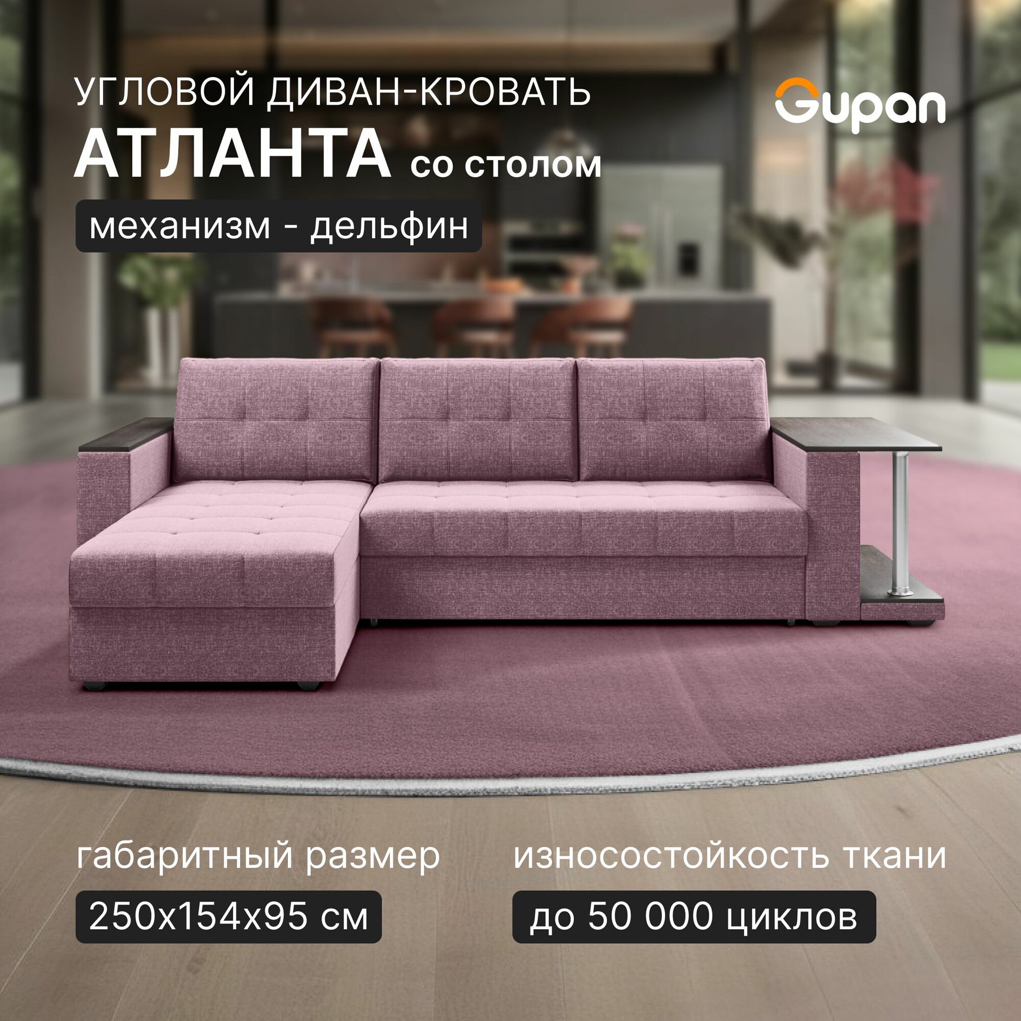 Диван угловой Gupan Атланта Классик Хит / Люкс со столом Рогожка Savana Dimrose, раскладной, механизм дельфин, беспружинный, с ящиком для белья