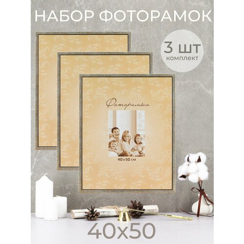 Набор фоторамок Мастер Рио для фото и вышивки на стену 40х50, 3 шт серый коричневый