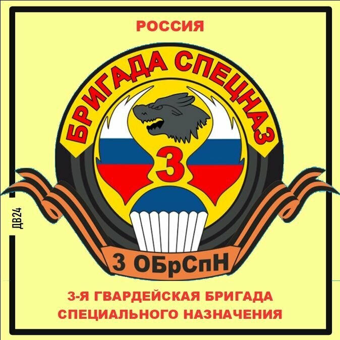 3-я отдельная бригада спецназа ГРУ. Магнит на память