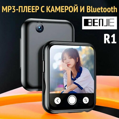 Аудиоплеер BENJIE R1 с камерой и Bluetooth черный 3100₽