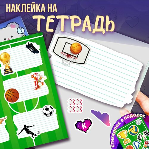 Наклейки на тетради для подписи вселенная стивена 1402₽