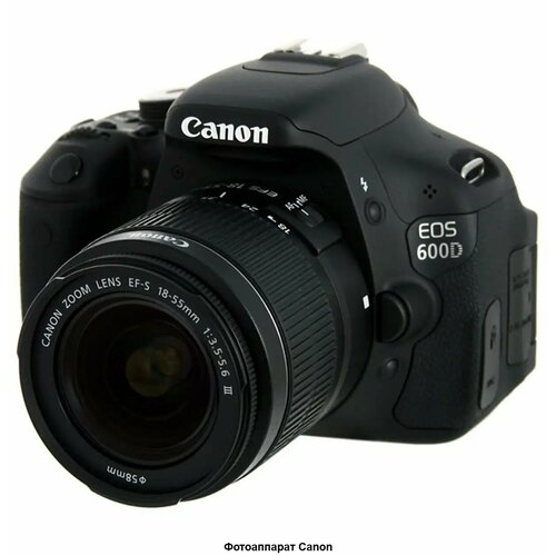Фотоаппарат Canon EOS 600D Kit EF-S 18-55mm f35-56 III черный 30690₽