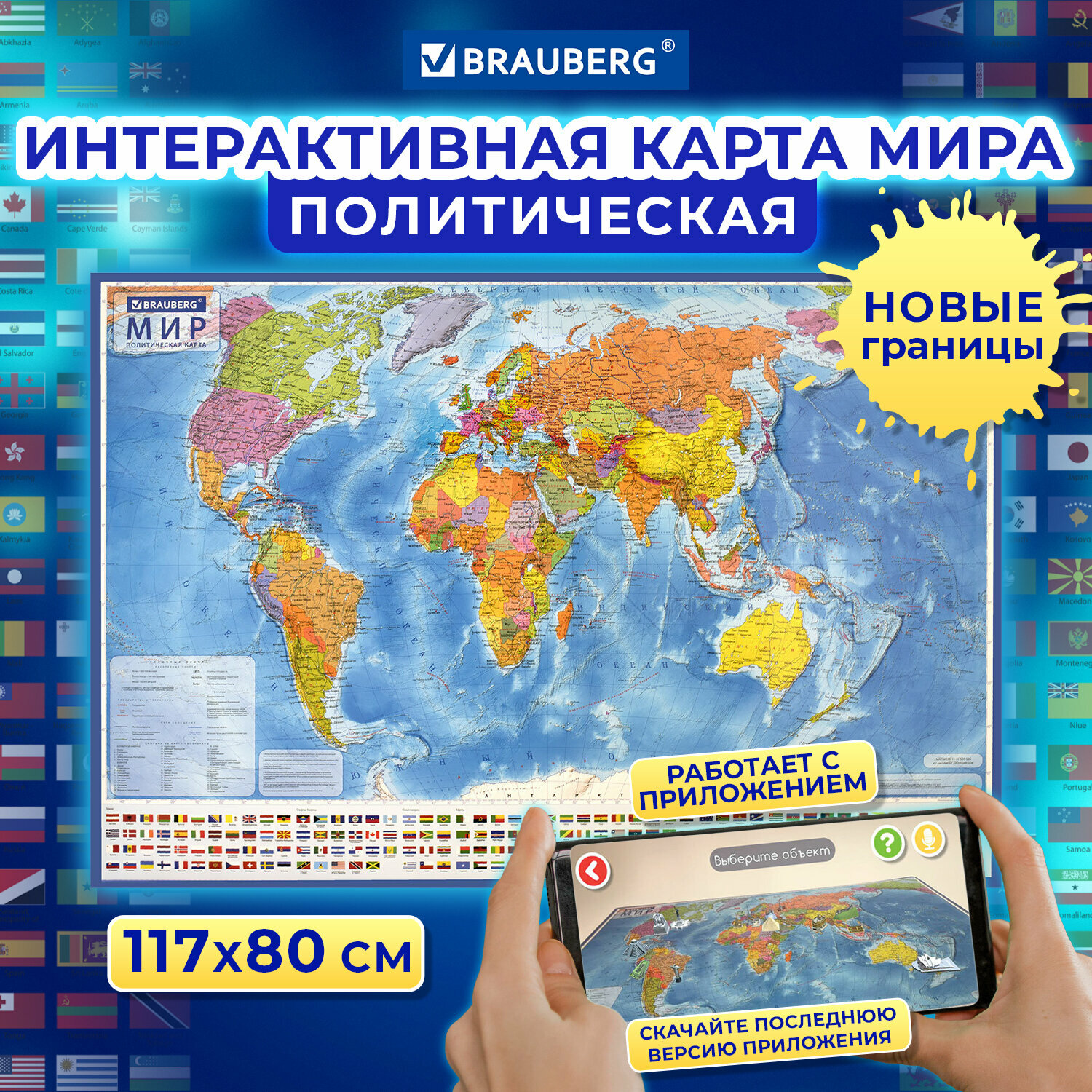 Карта мира политическая на стену, географическая настенная интерактивная 117х80 см, 1:28М, ламинированная, в тубусе, Brauberg, 112385