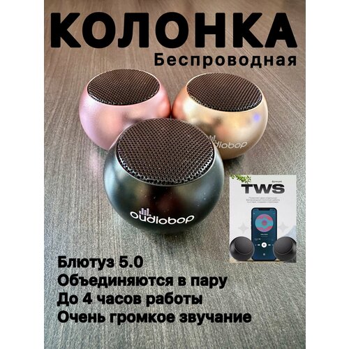 Маленькая портативная колонкаБеспроводная bluetooth мини колонкаЧерная 59000₽