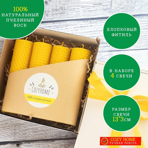 Свеча Свечи восковые Набор свечей CozyHome 13 см3 см 4 шт натуральный воск 708₽