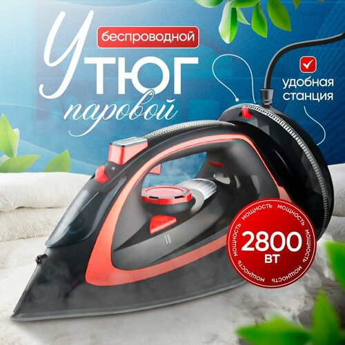 Утюг для одежды беспроводной B P 2800 Вт черный 4430₽