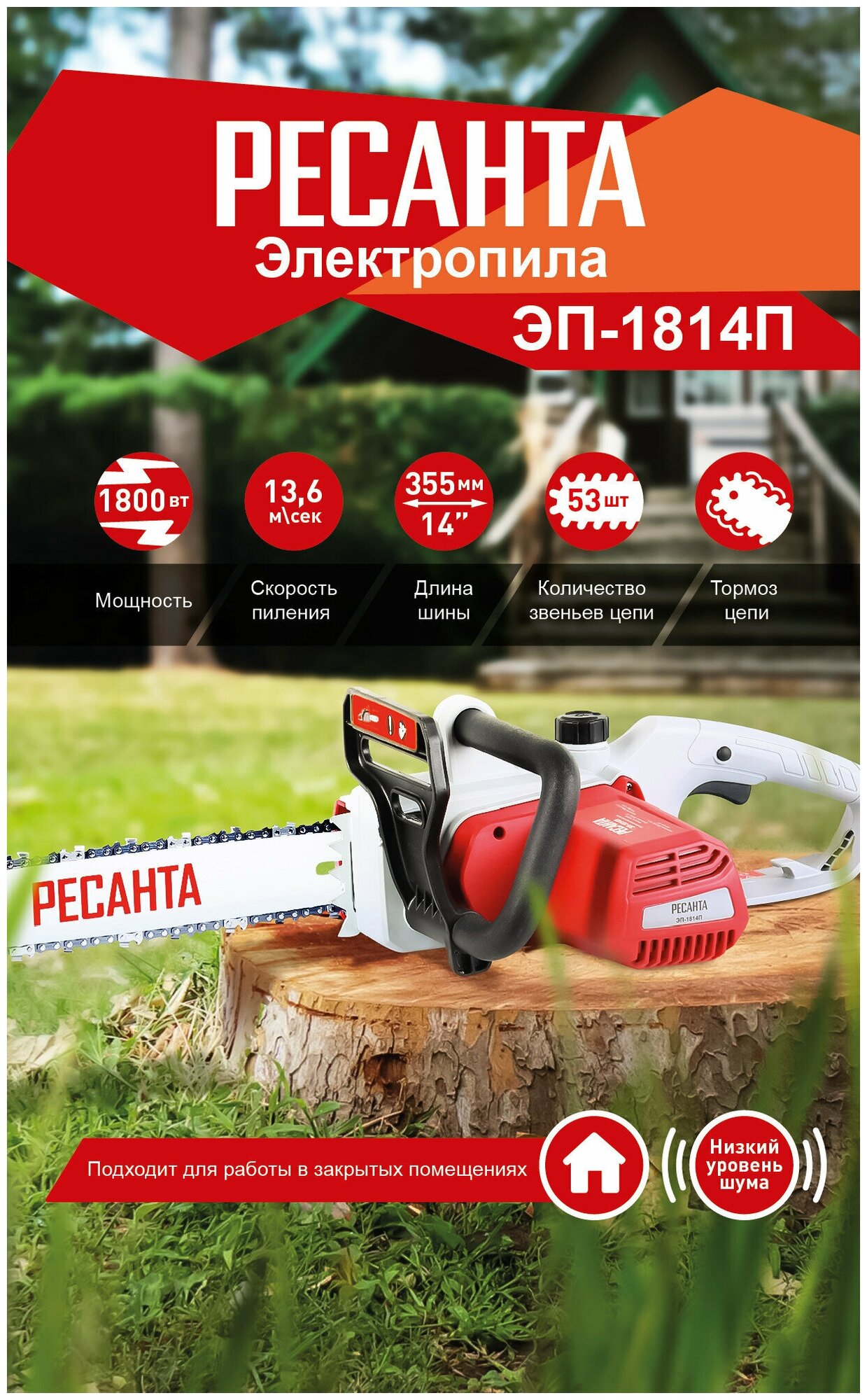Электропила Ресанта ЭП-1814П — фото 1
