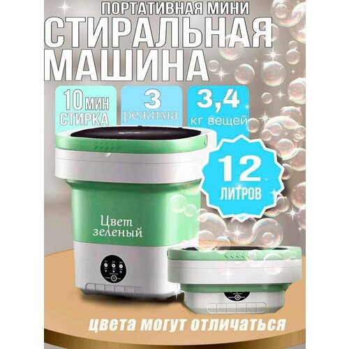 Мини стиральная машина складная с отжимом 304400₽