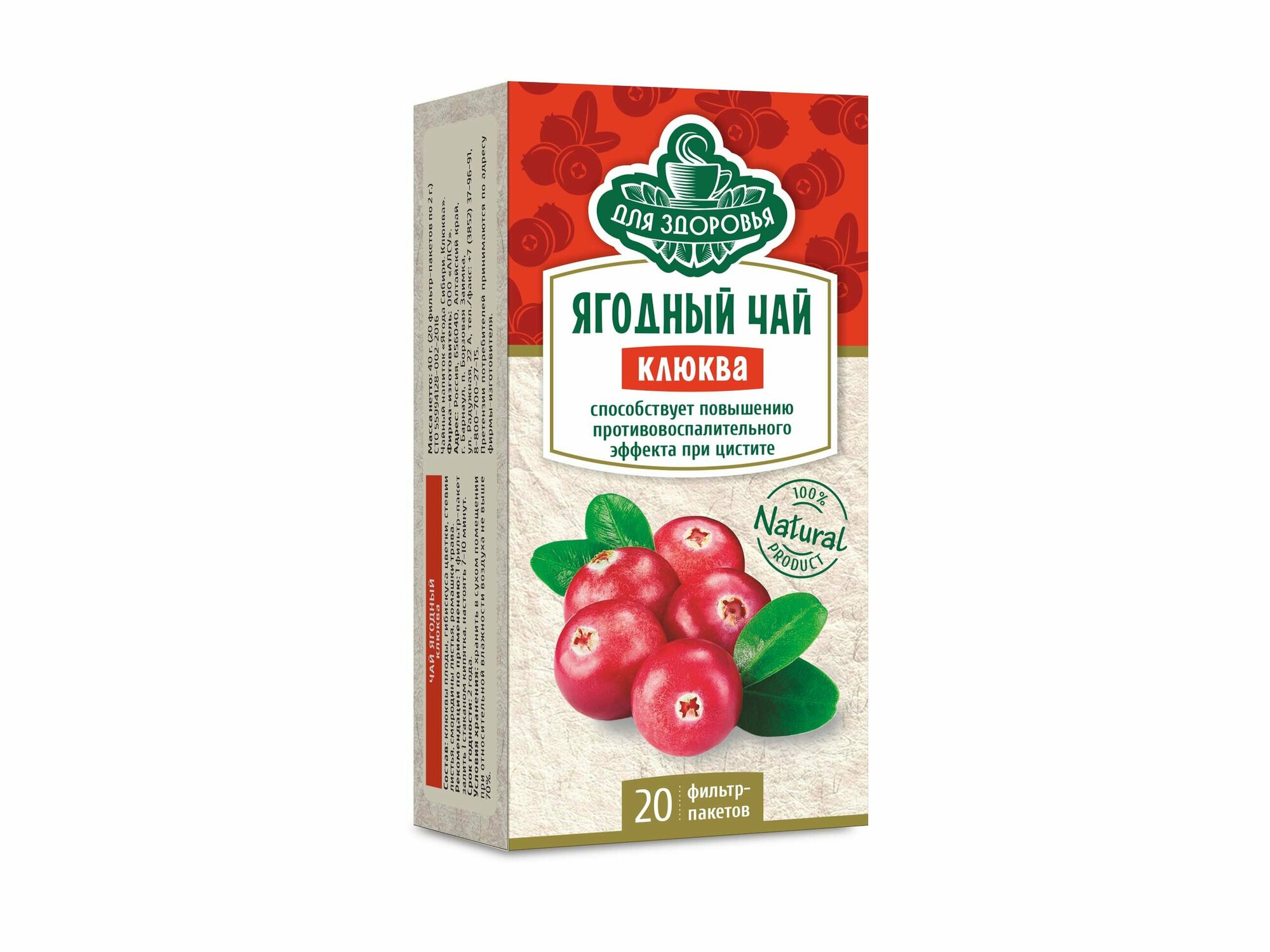 Чай ягодный Клюква 2 г x20