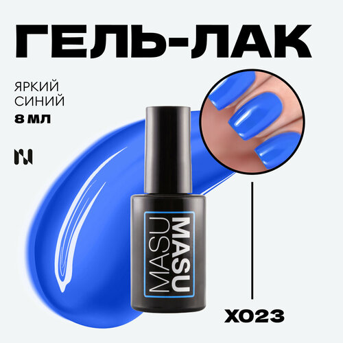 Гель-лак MASURA MASU MASU X023, плотный, без эффектов, синий, 8мл
